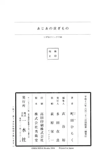 [Machida Hiraku] Asia no Mitsugimono Fhentai - Page 150