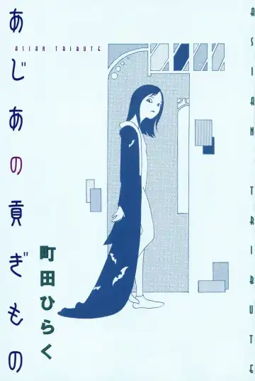 [Machida Hiraku] Asia no Mitsugimono Fhentai - Page 3