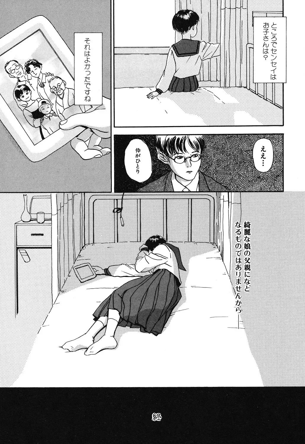 [Machida Hiraku] Genkaku Shousetsu Fhentai - Page 132