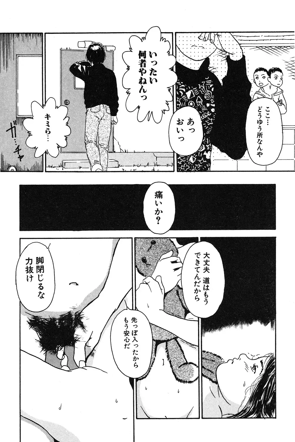 [Machida Hiraku] Genkaku Shousetsu Fhentai - Page 143