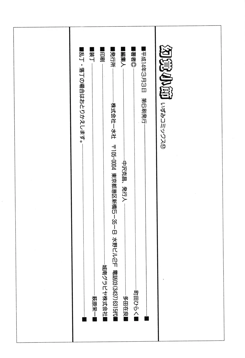 [Machida Hiraku] Genkaku Shousetsu Fhentai - Page 150