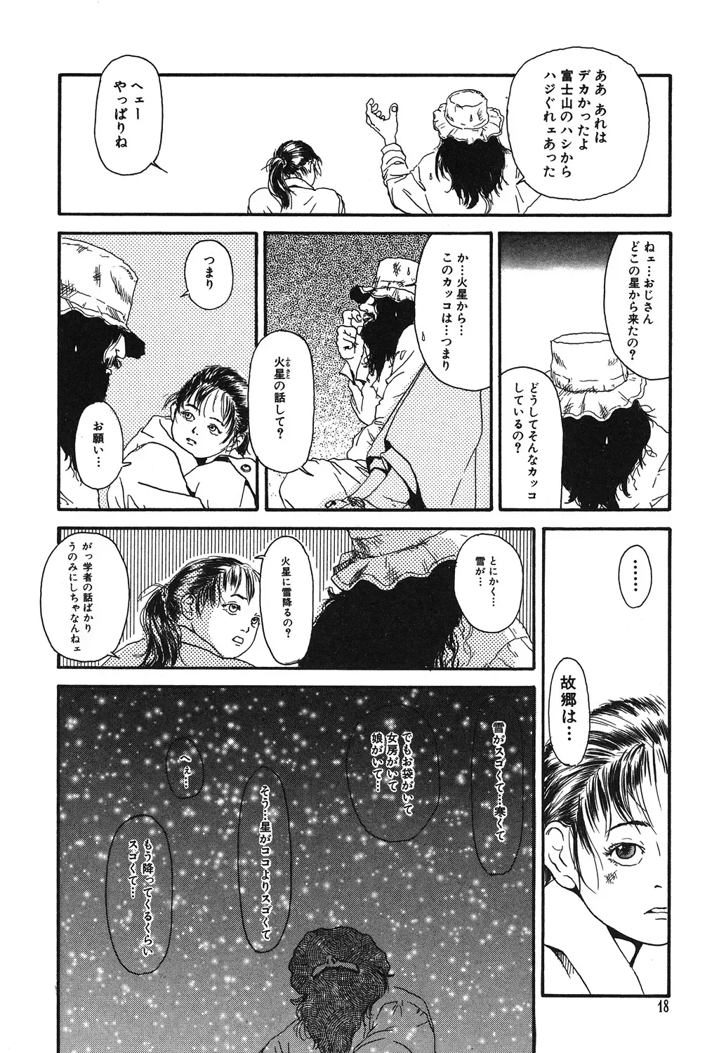 [Machida Hiraku] Genkaku Shousetsu Fhentai - Page 18