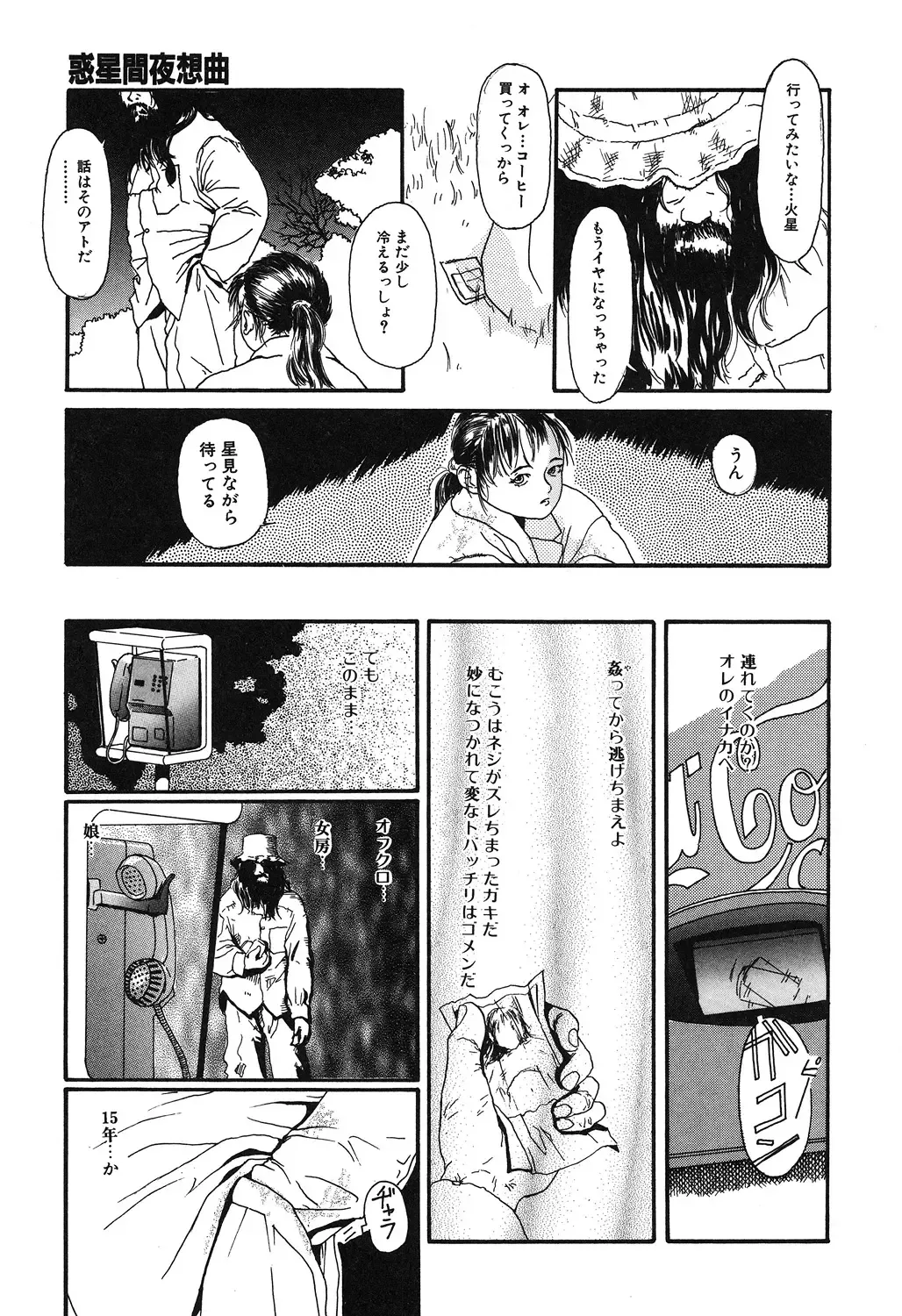 [Machida Hiraku] Genkaku Shousetsu Fhentai - Page 19