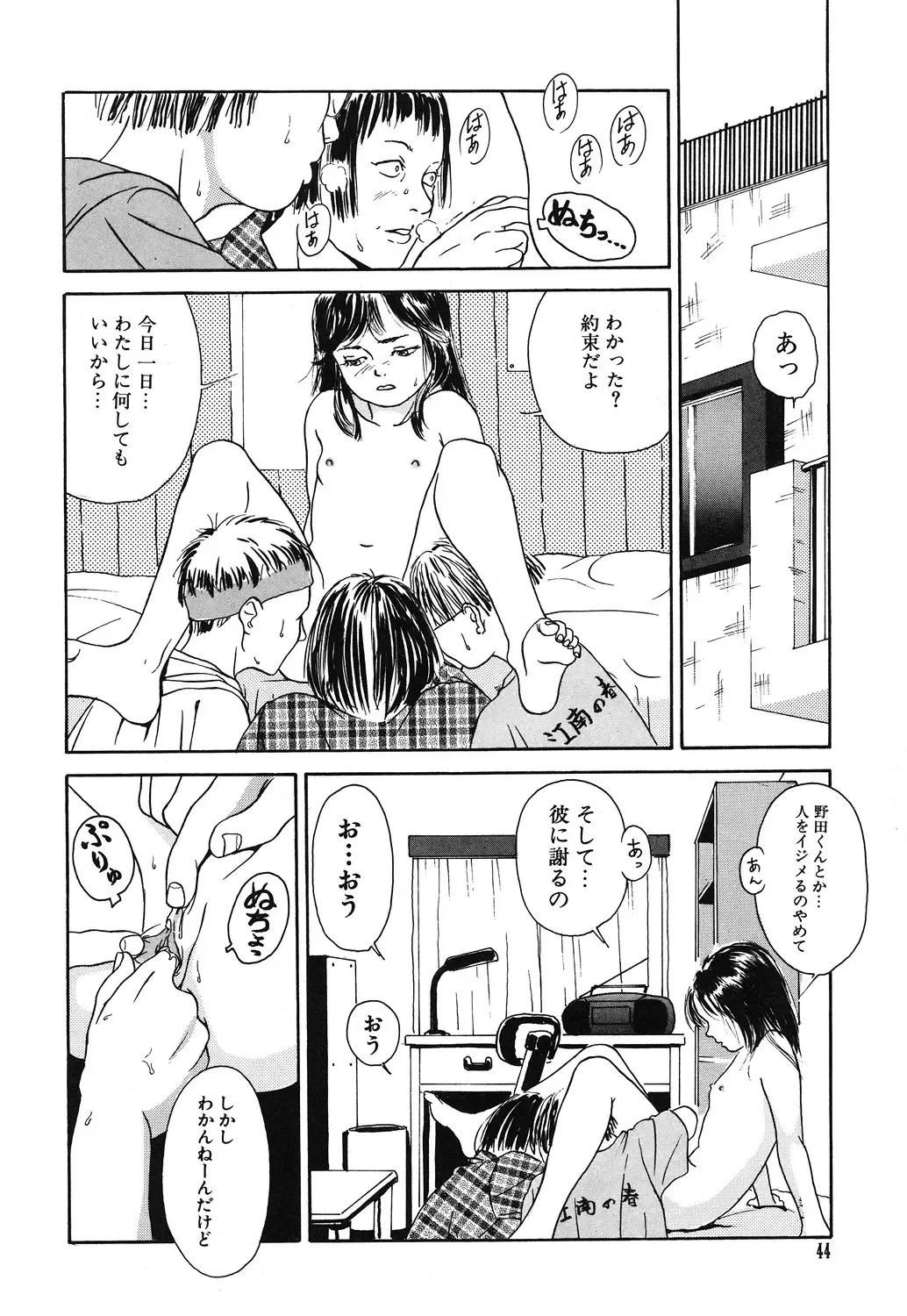 [Machida Hiraku] Genkaku Shousetsu Fhentai - Page 44