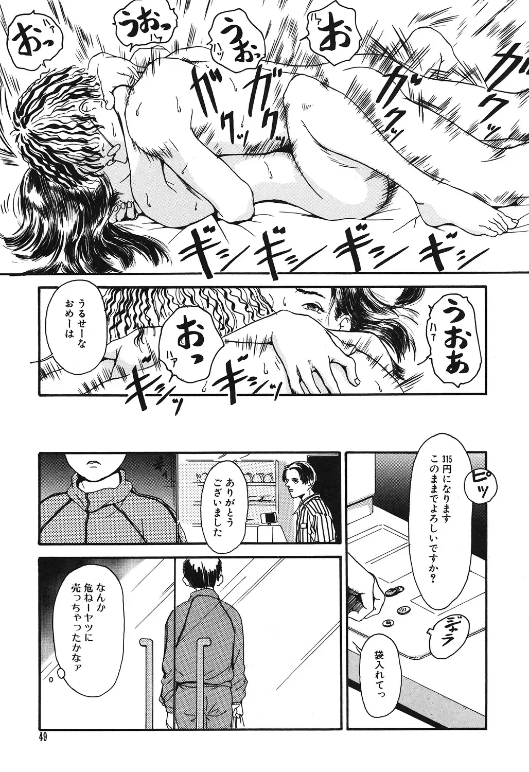 [Machida Hiraku] Genkaku Shousetsu Fhentai - Page 49