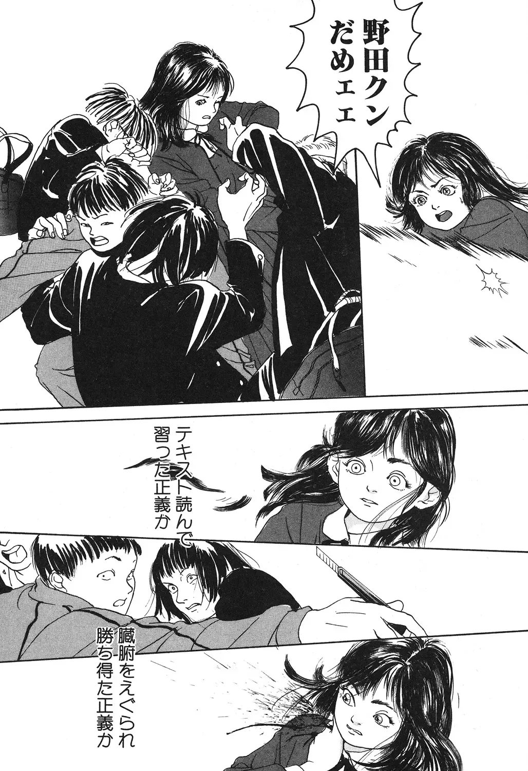 [Machida Hiraku] Genkaku Shousetsu Fhentai - Page 55