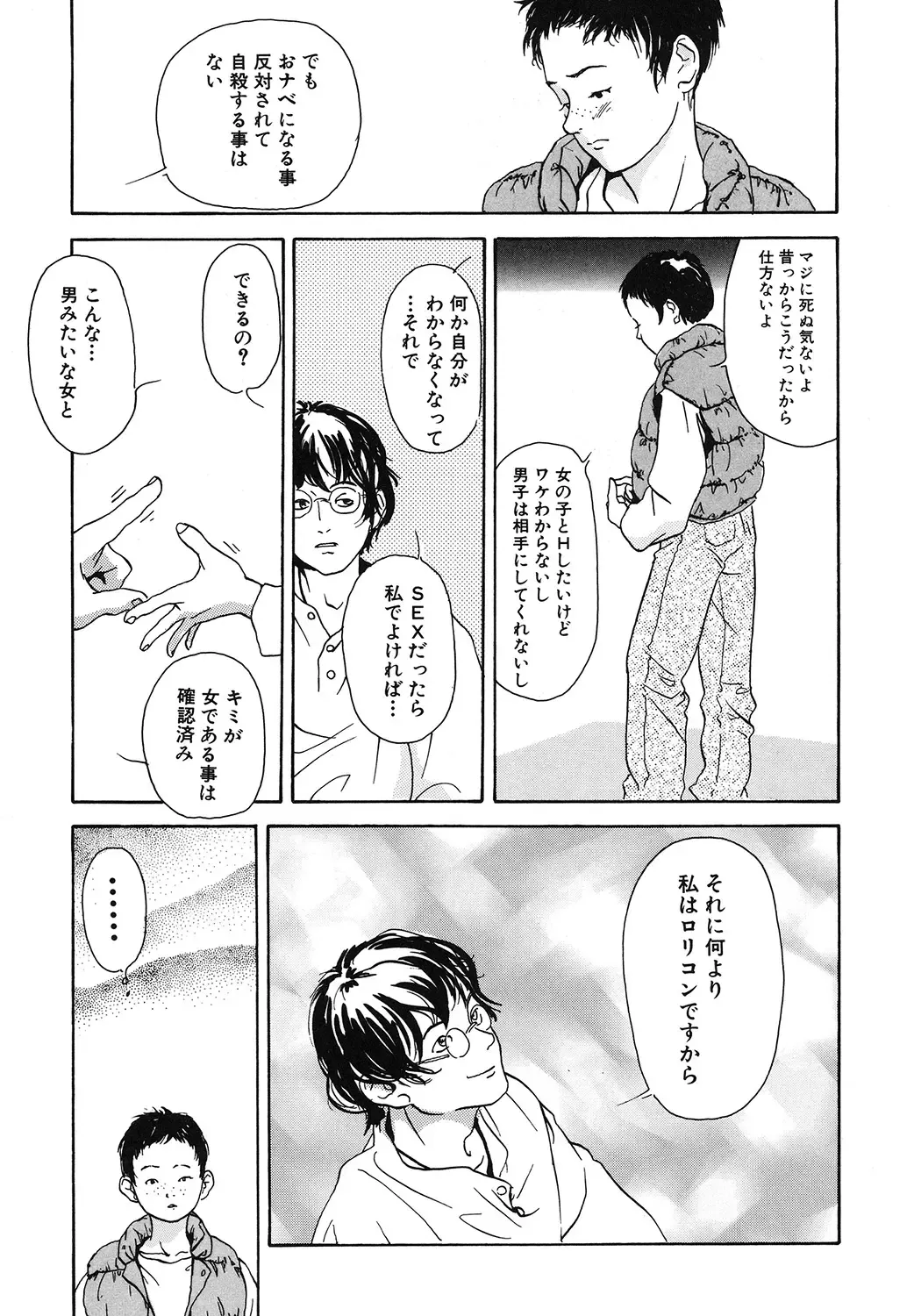 [Machida Hiraku] Genkaku Shousetsu Fhentai - Page 65