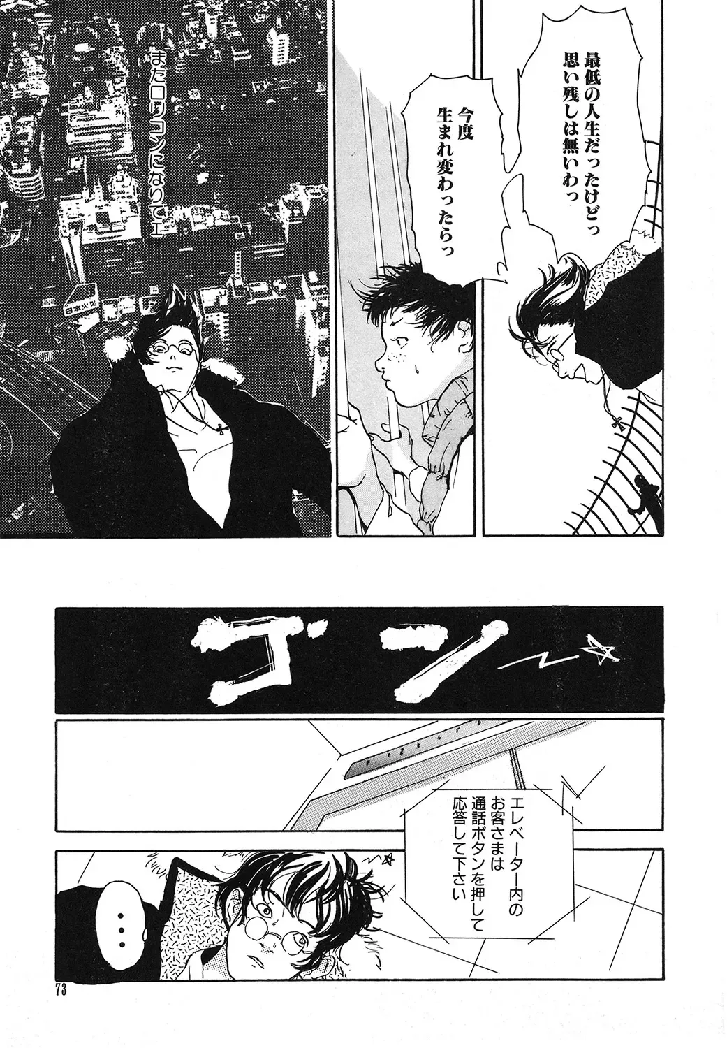 [Machida Hiraku] Genkaku Shousetsu Fhentai - Page 73