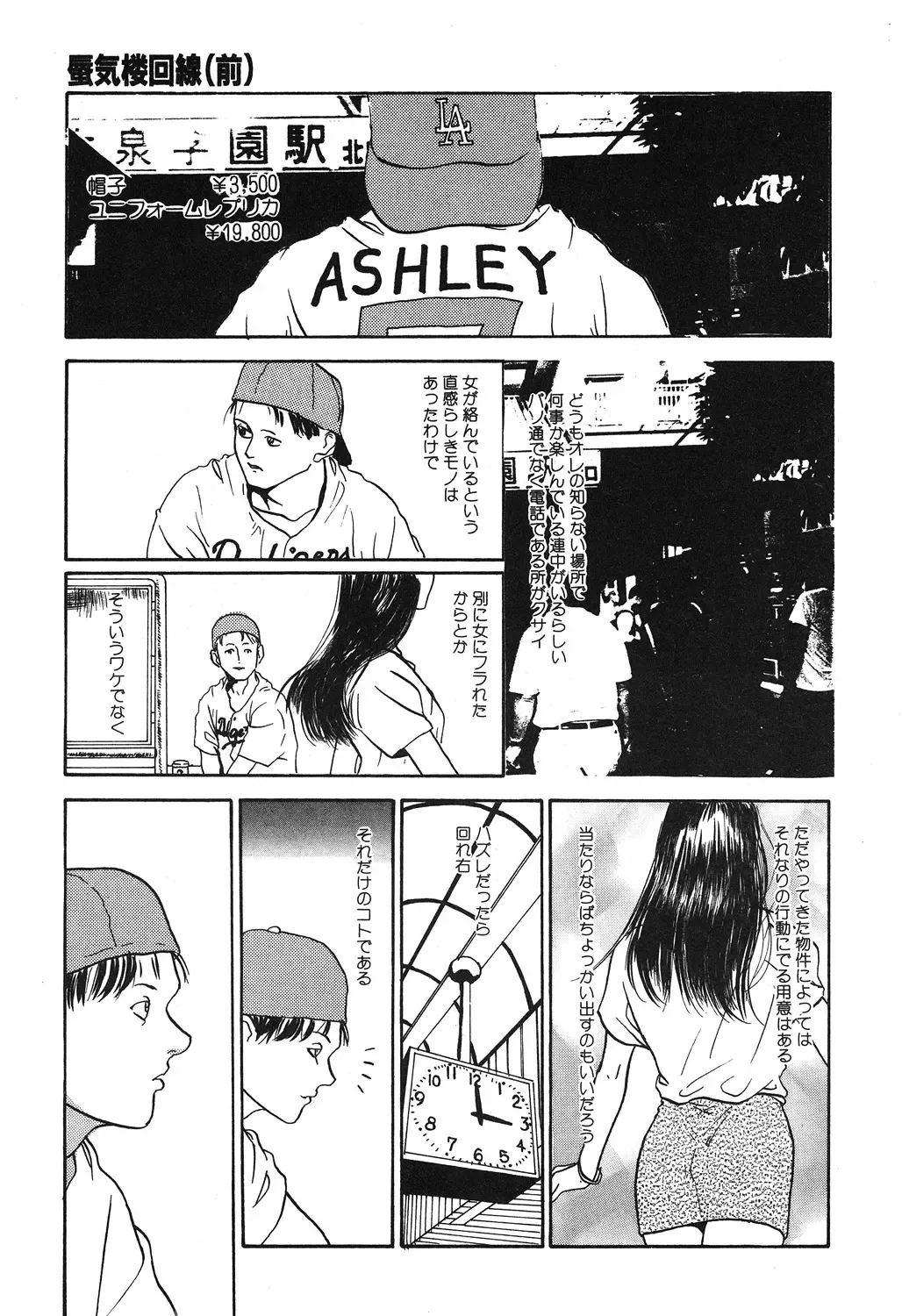 [Machida Hiraku] Genkaku Shousetsu Fhentai - Page 79