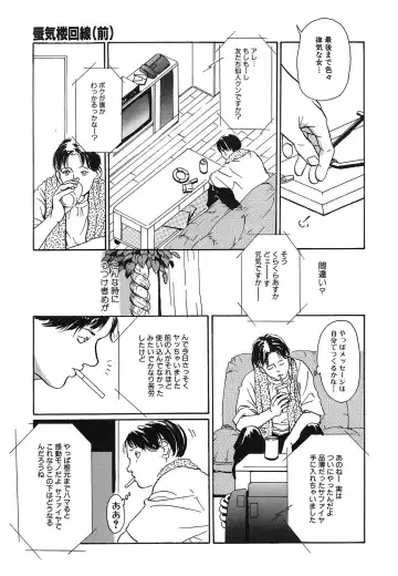 [Machida Hiraku] Genkaku Shousetsu Fhentai - Page 77