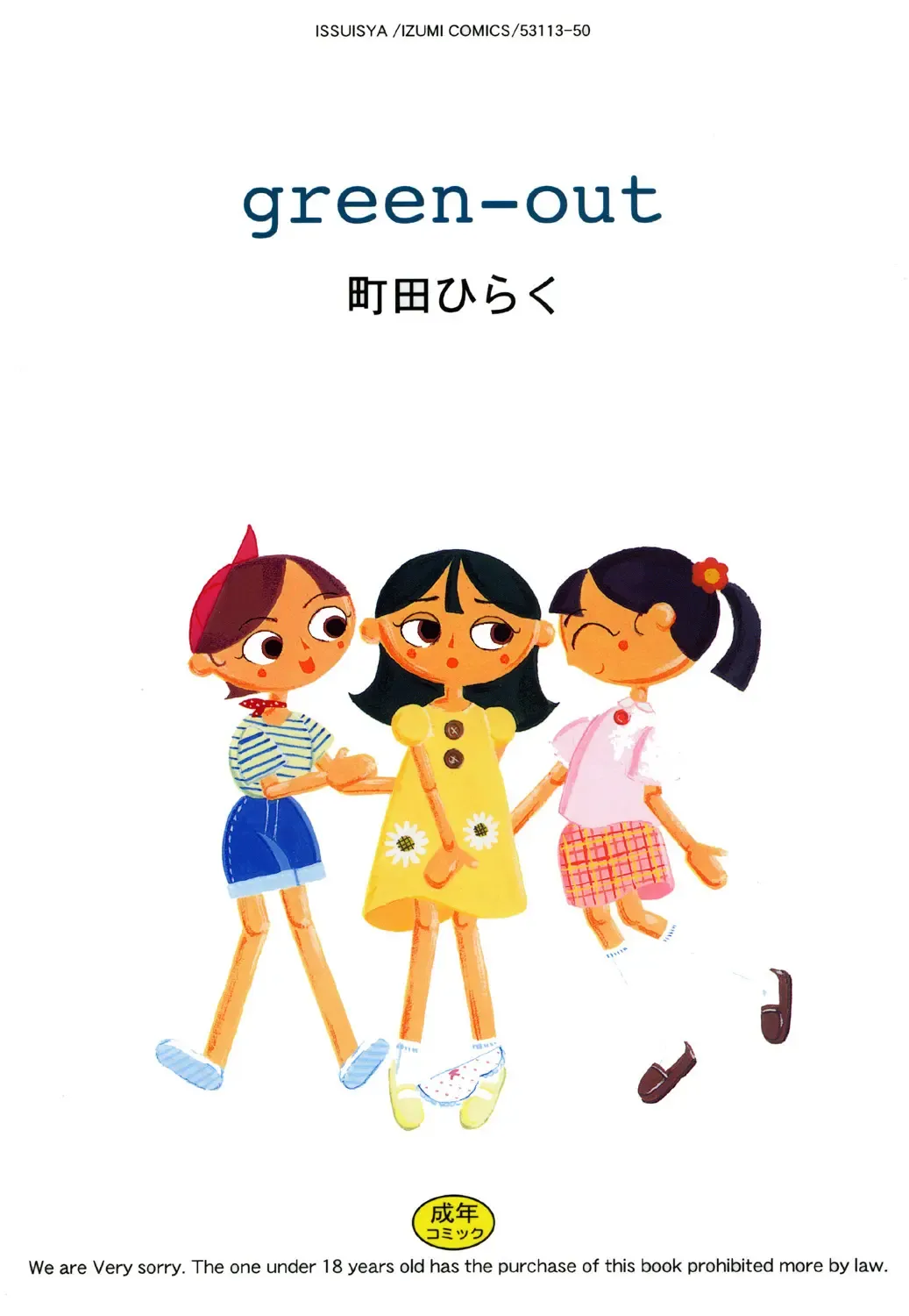 [Machida Hiraku] Green-out Fhentai - Page 1