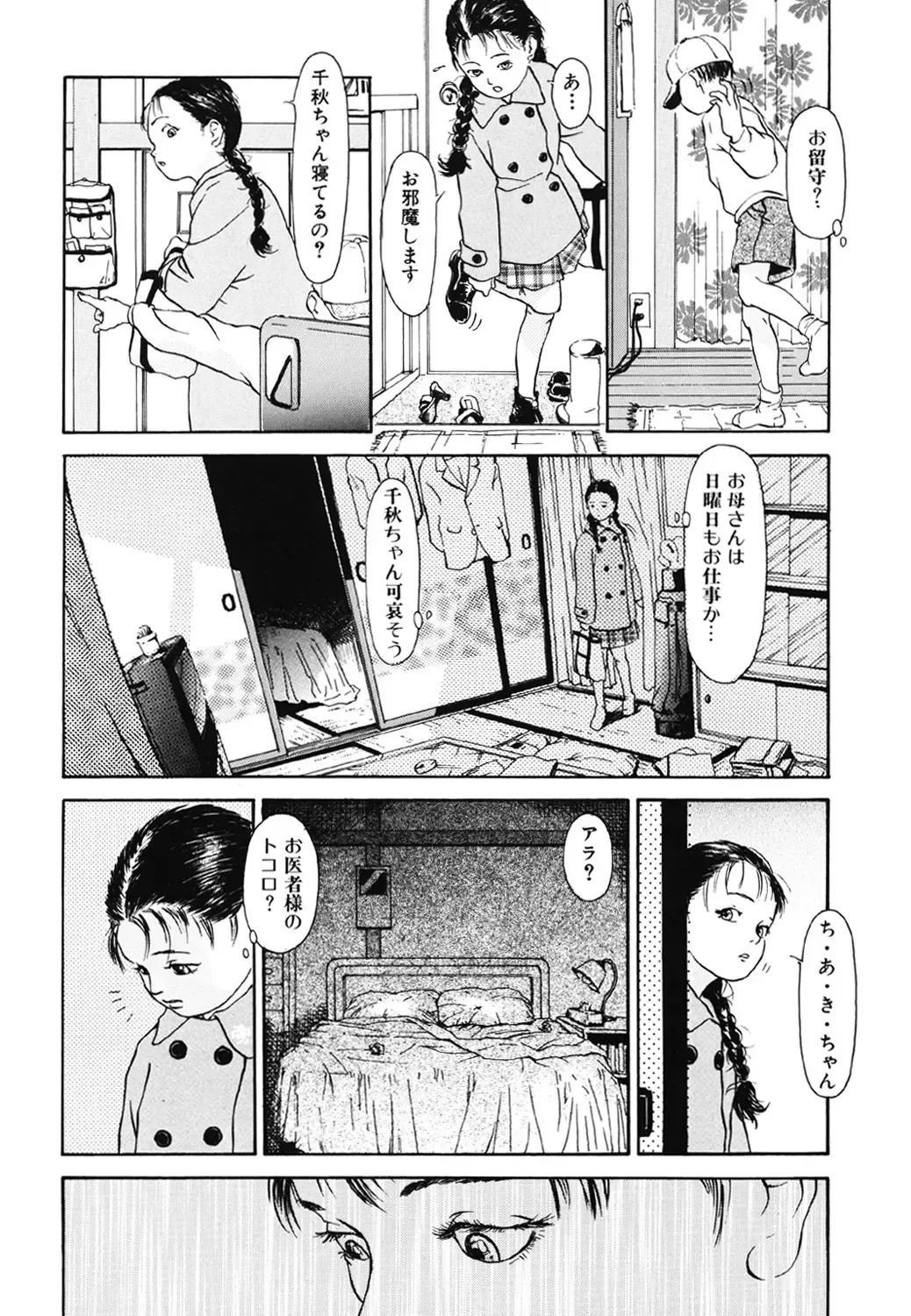 [Machida Hiraku] Green-out Fhentai - Page 100