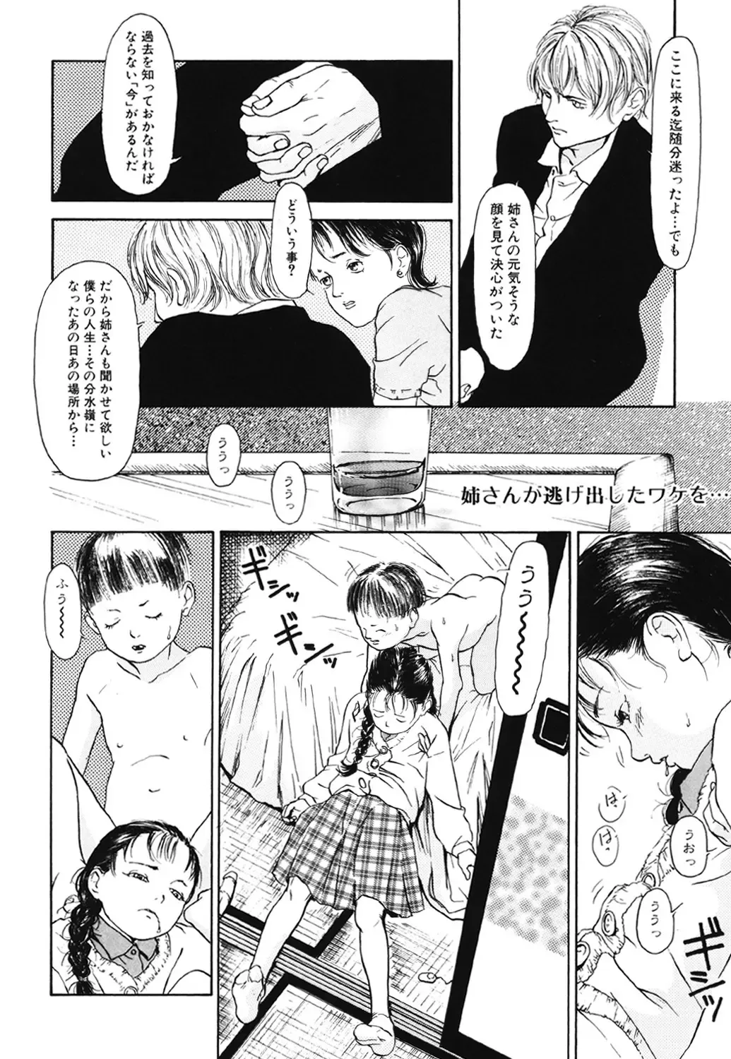 [Machida Hiraku] Green-out Fhentai - Page 102