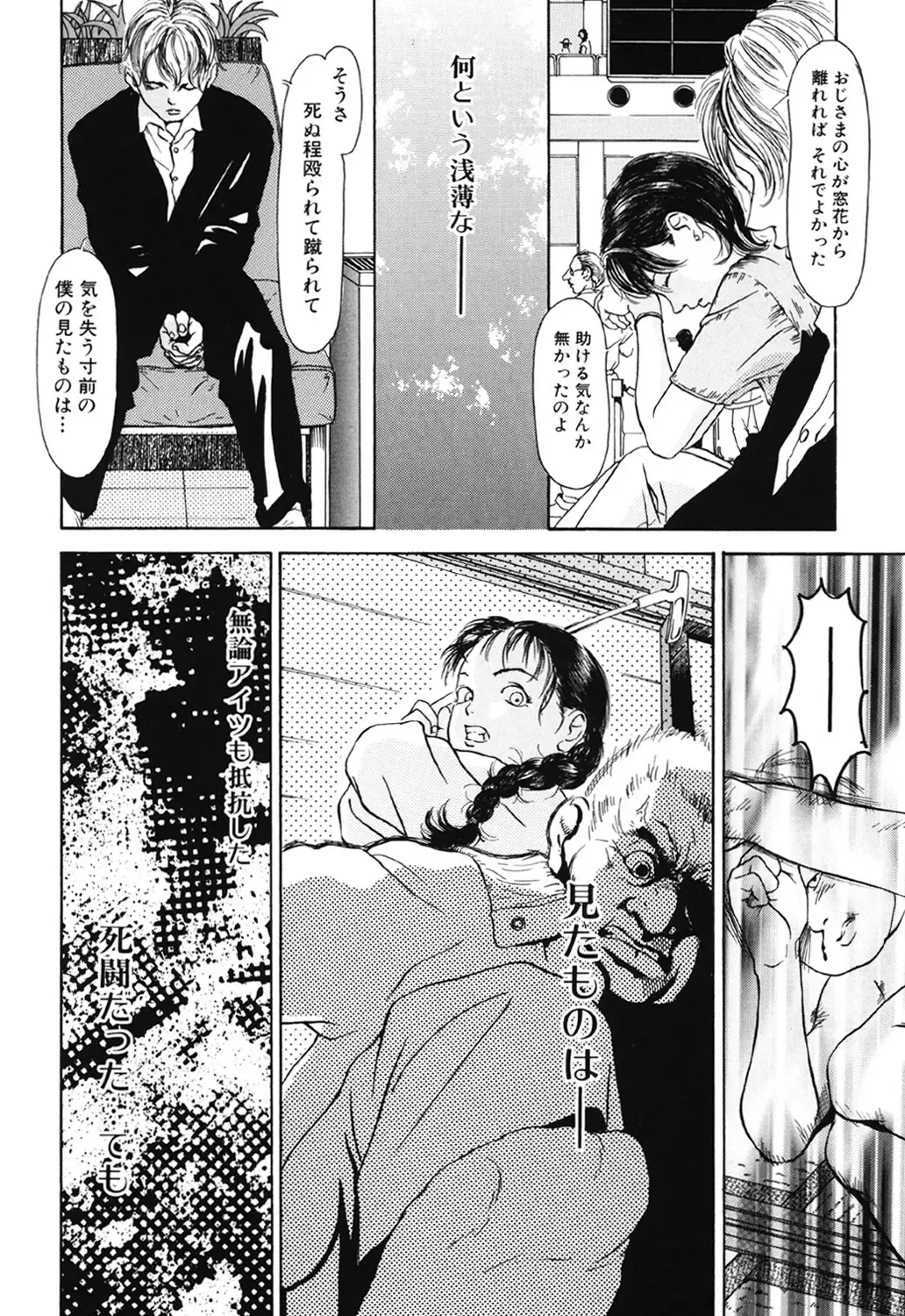 [Machida Hiraku] Green-out Fhentai - Page 108