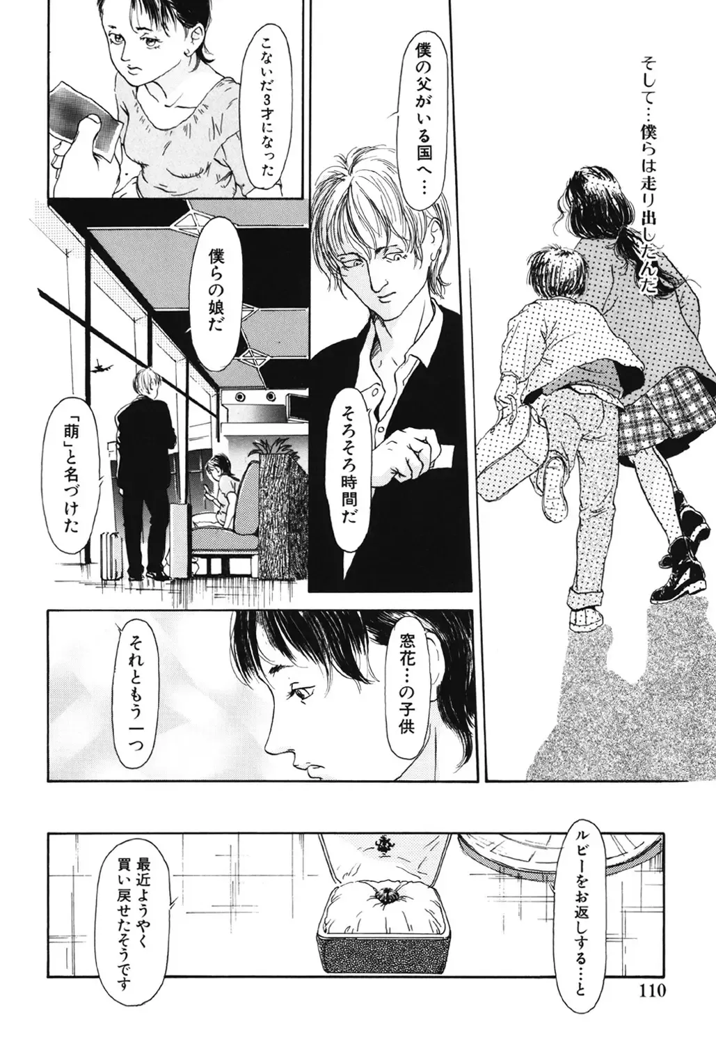 [Machida Hiraku] Green-out Fhentai - Page 110