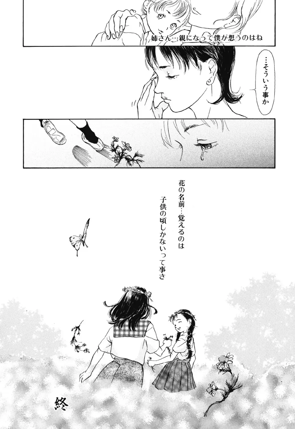 [Machida Hiraku] Green-out Fhentai - Page 112