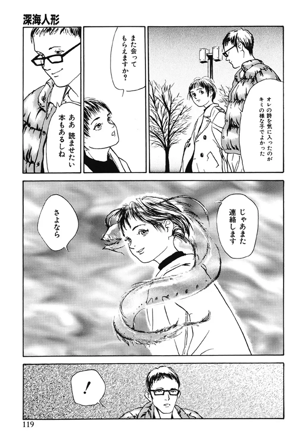 [Machida Hiraku] Green-out Fhentai - Page 119