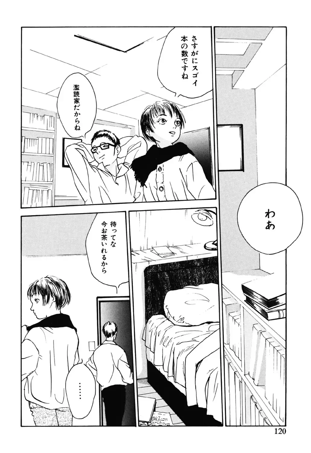 [Machida Hiraku] Green-out Fhentai - Page 120