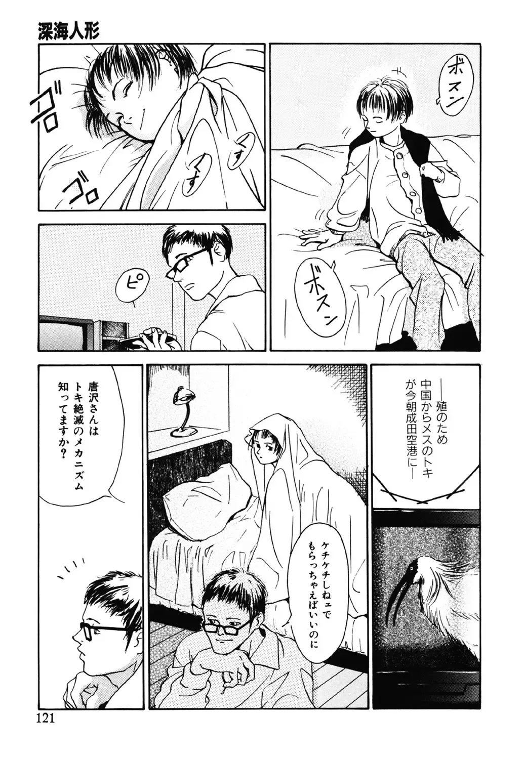 [Machida Hiraku] Green-out Fhentai - Page 121