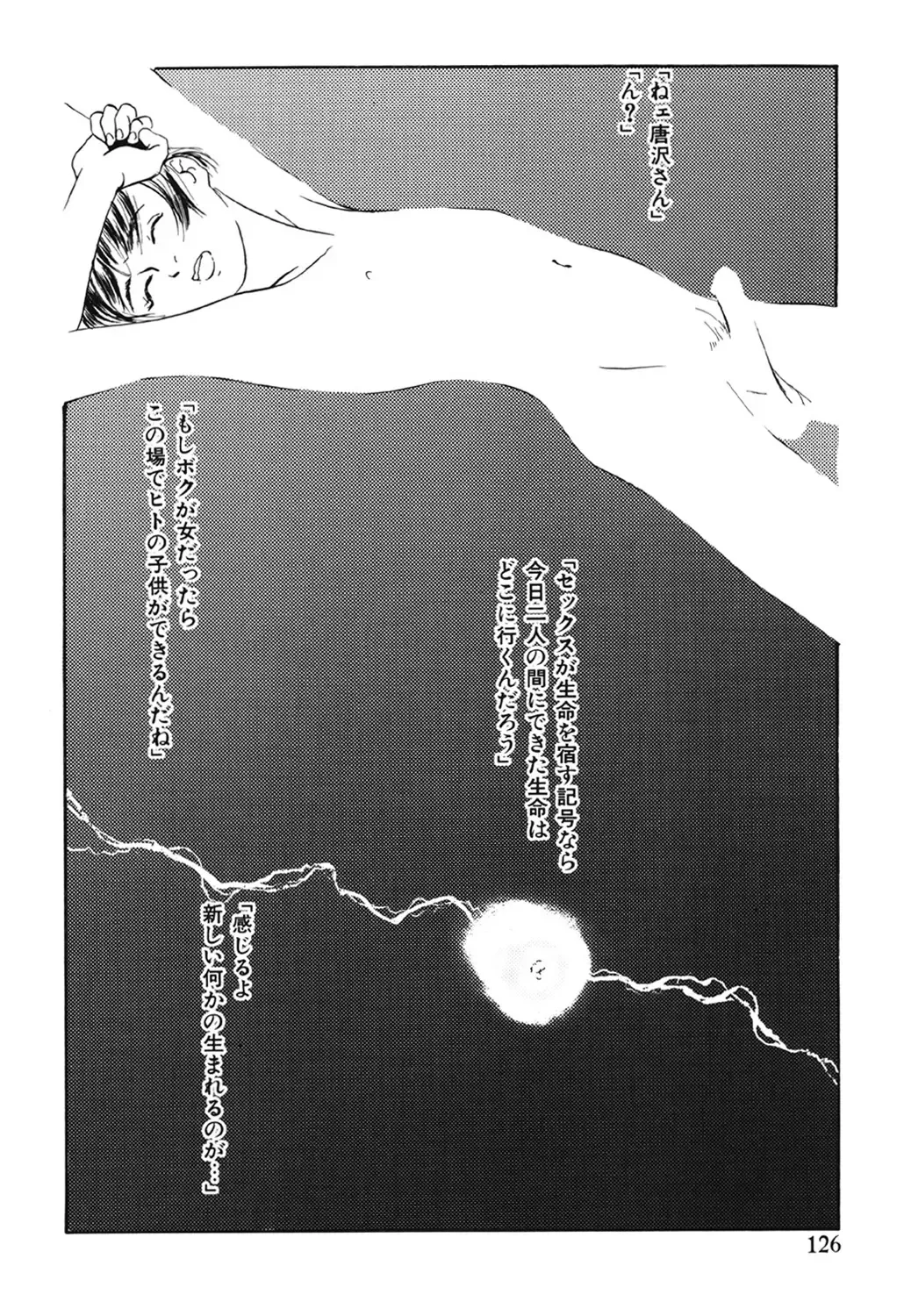 [Machida Hiraku] Green-out Fhentai - Page 126