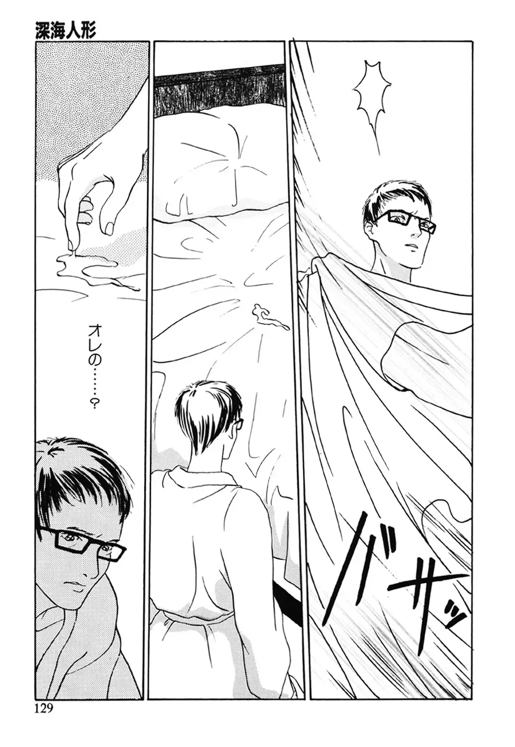 [Machida Hiraku] Green-out Fhentai - Page 129