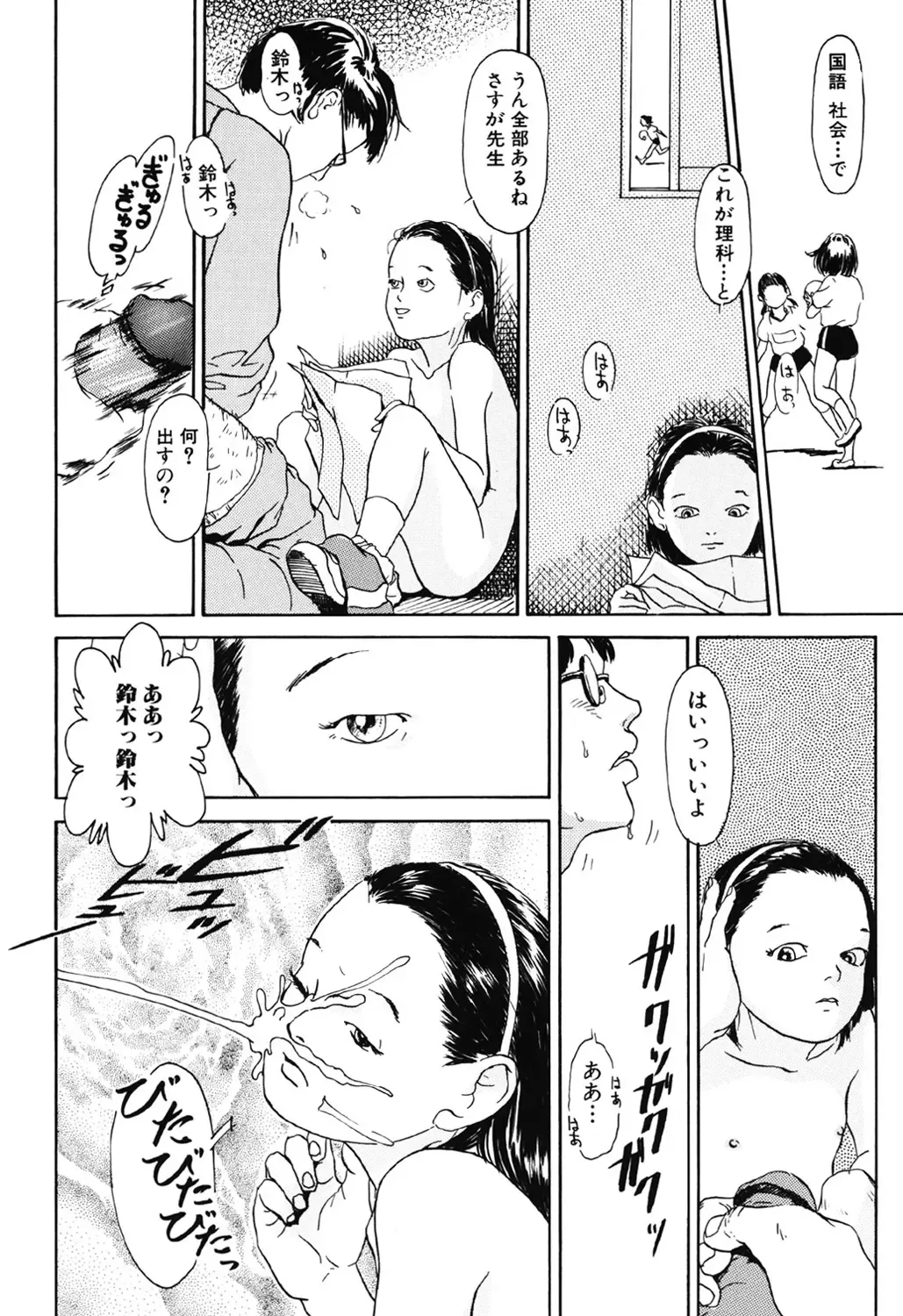 [Machida Hiraku] Green-out Fhentai - Page 136