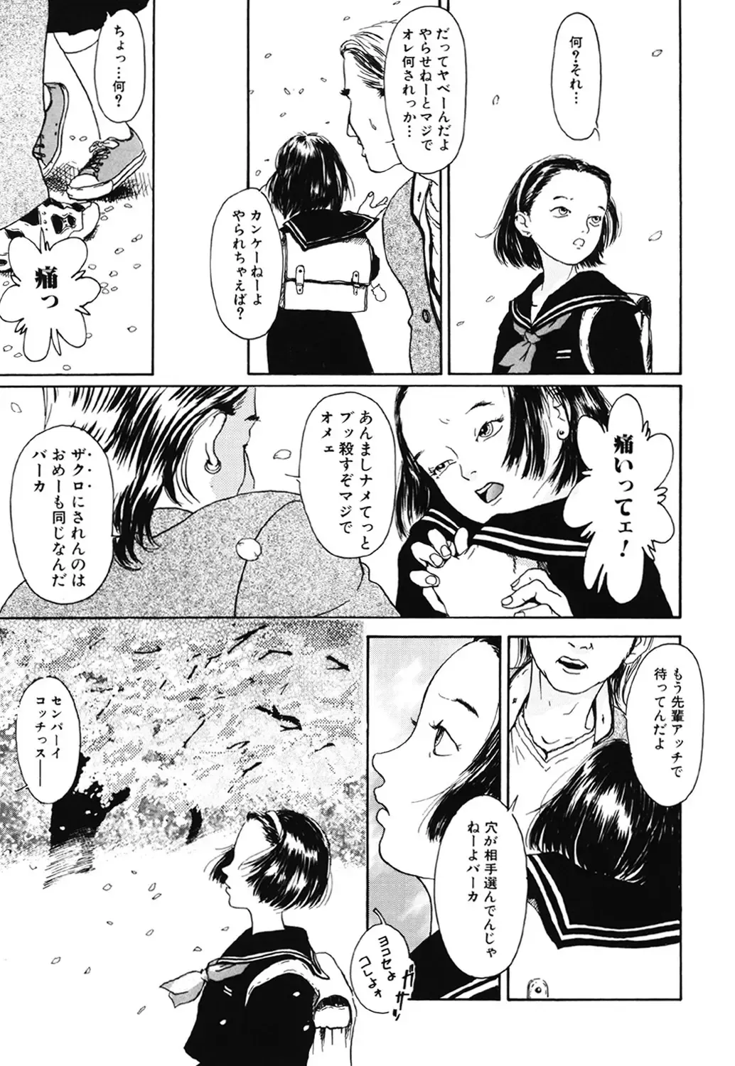 [Machida Hiraku] Green-out Fhentai - Page 147