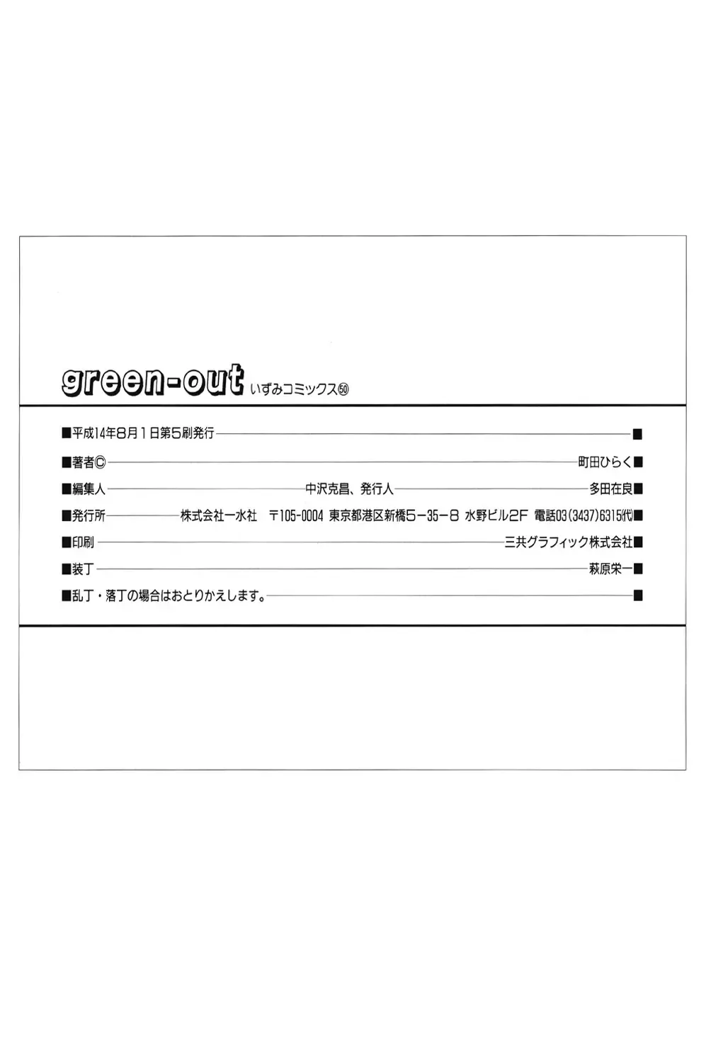 [Machida Hiraku] Green-out Fhentai - Page 150