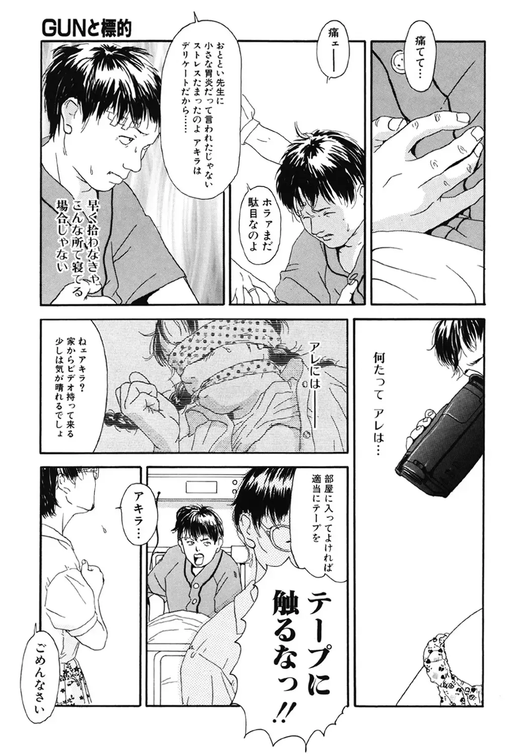 [Machida Hiraku] Green-out Fhentai - Page 19