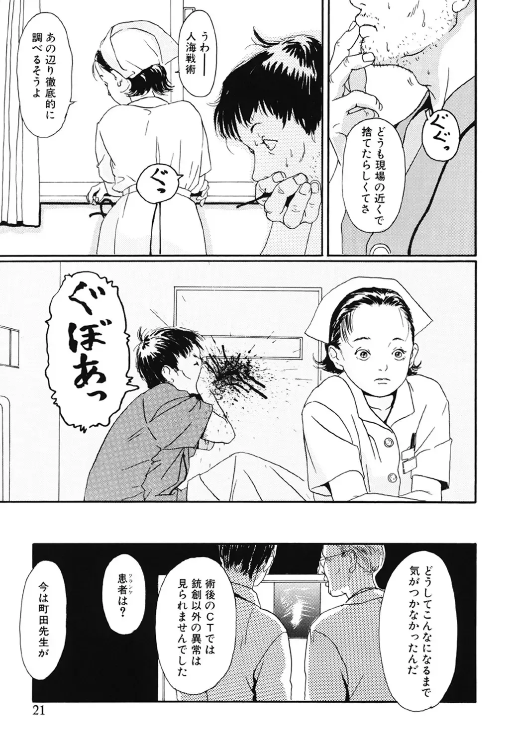 [Machida Hiraku] Green-out Fhentai - Page 21