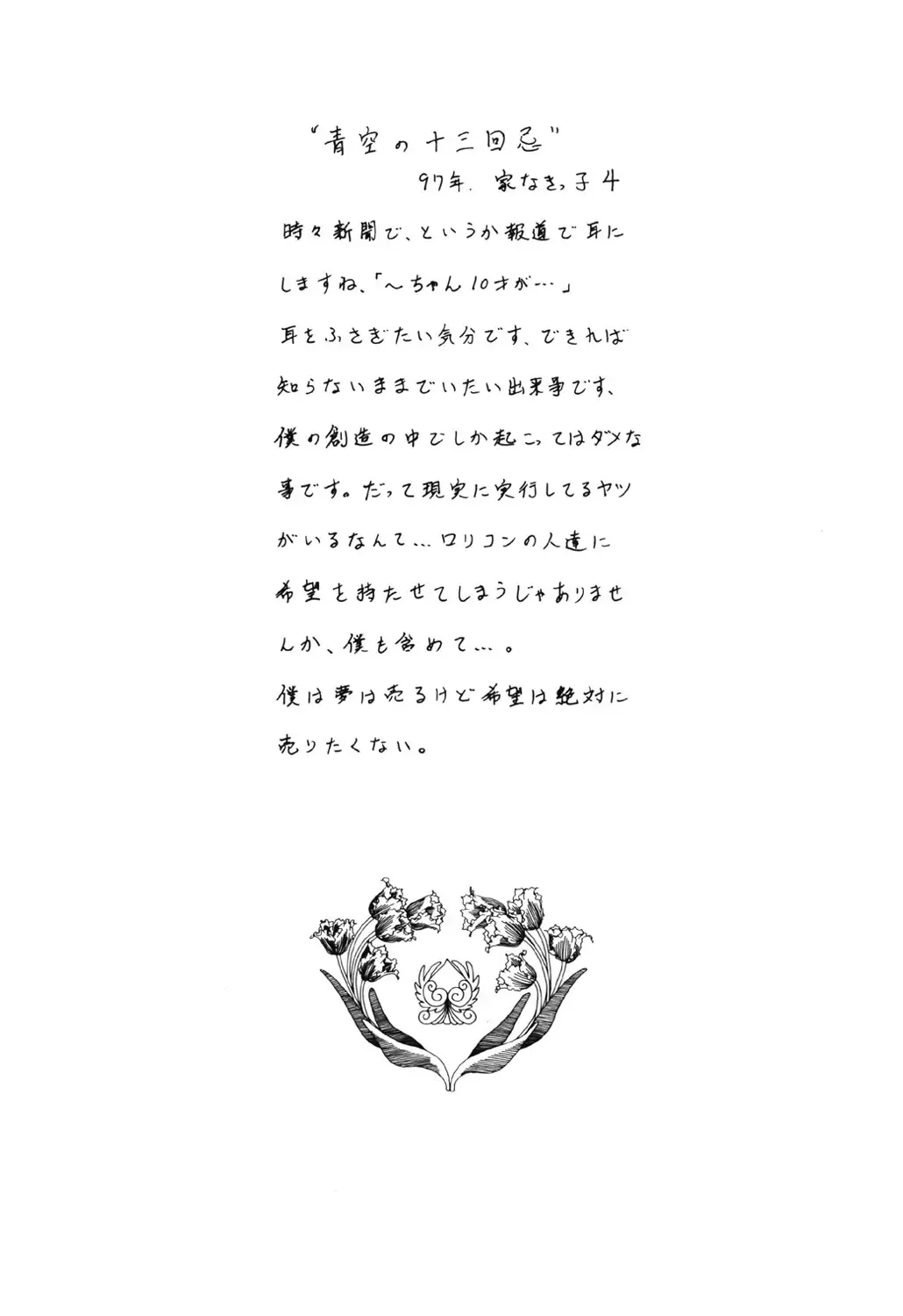 [Machida Hiraku] Green-out Fhentai - Page 24