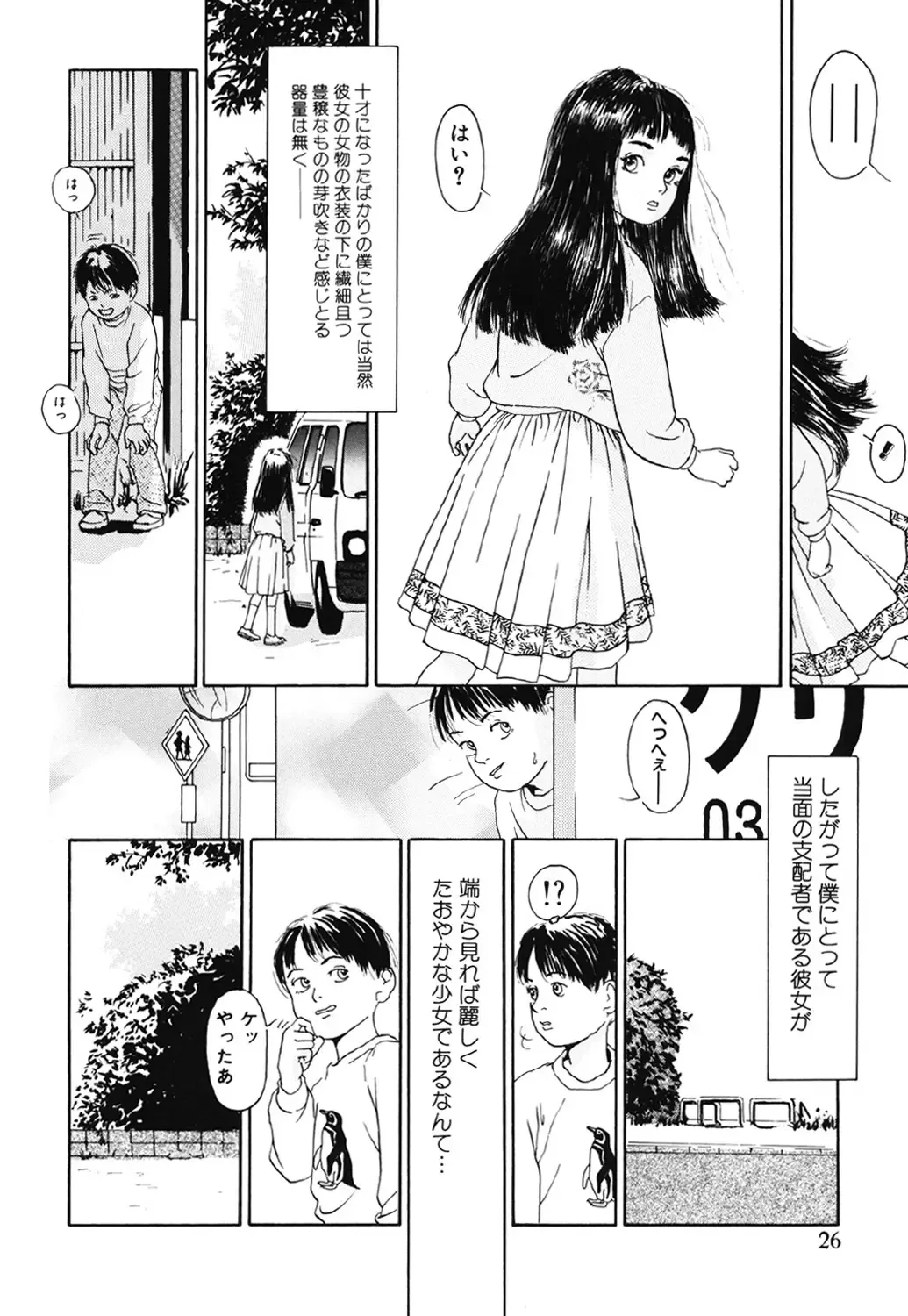 [Machida Hiraku] Green-out Fhentai - Page 26