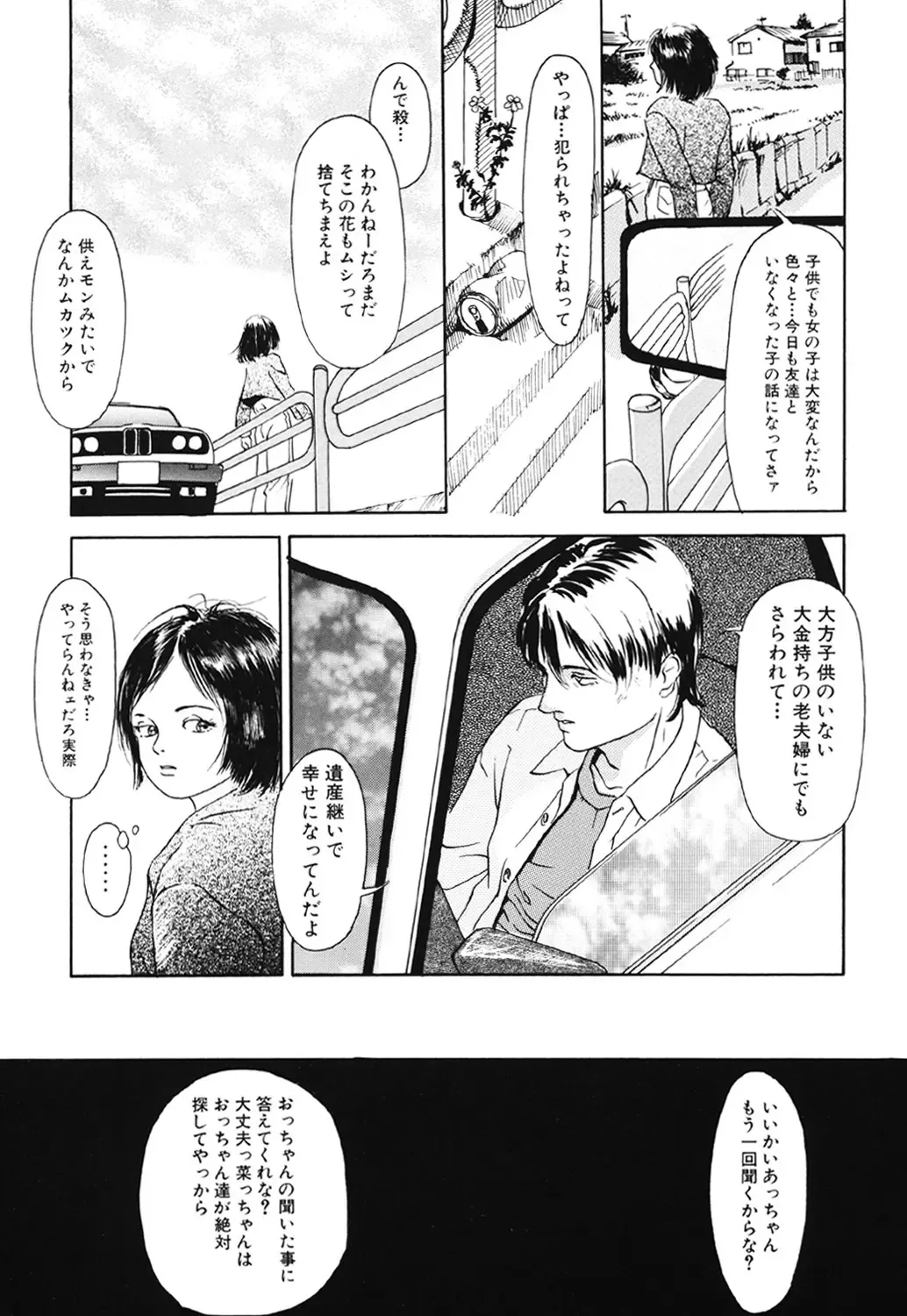 [Machida Hiraku] Green-out Fhentai - Page 29