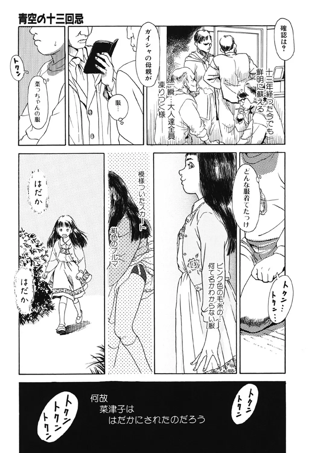 [Machida Hiraku] Green-out Fhentai - Page 31