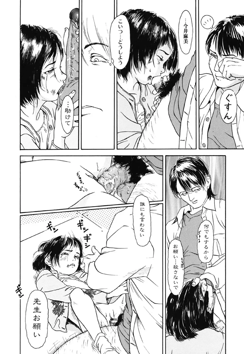 [Machida Hiraku] Green-out Fhentai - Page 38