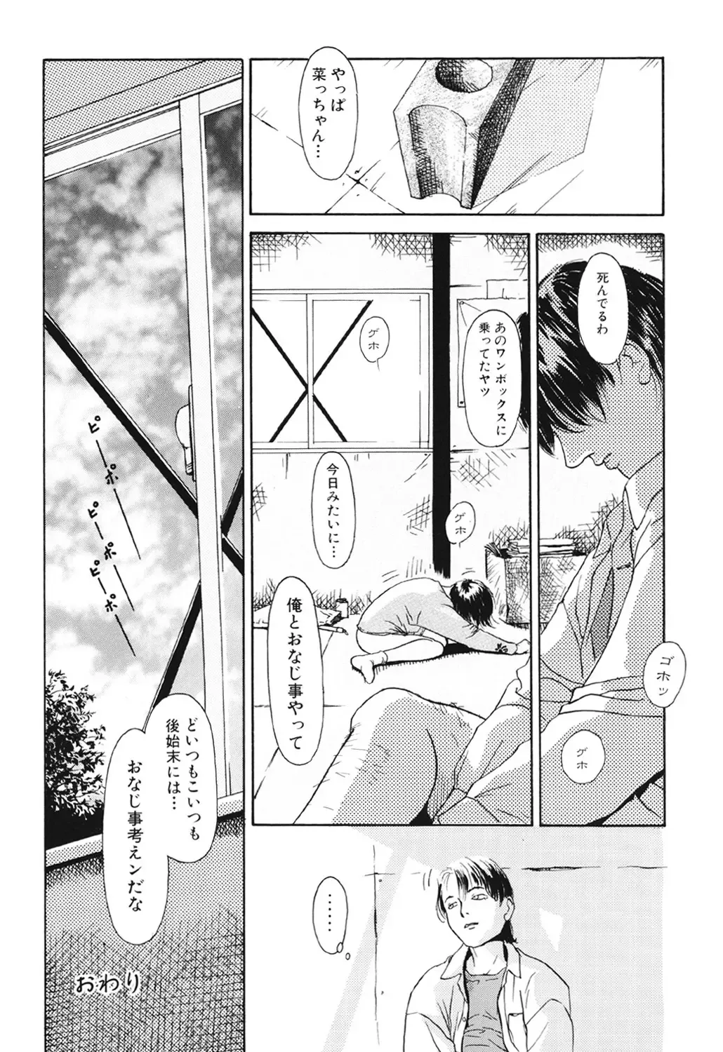 [Machida Hiraku] Green-out Fhentai - Page 40