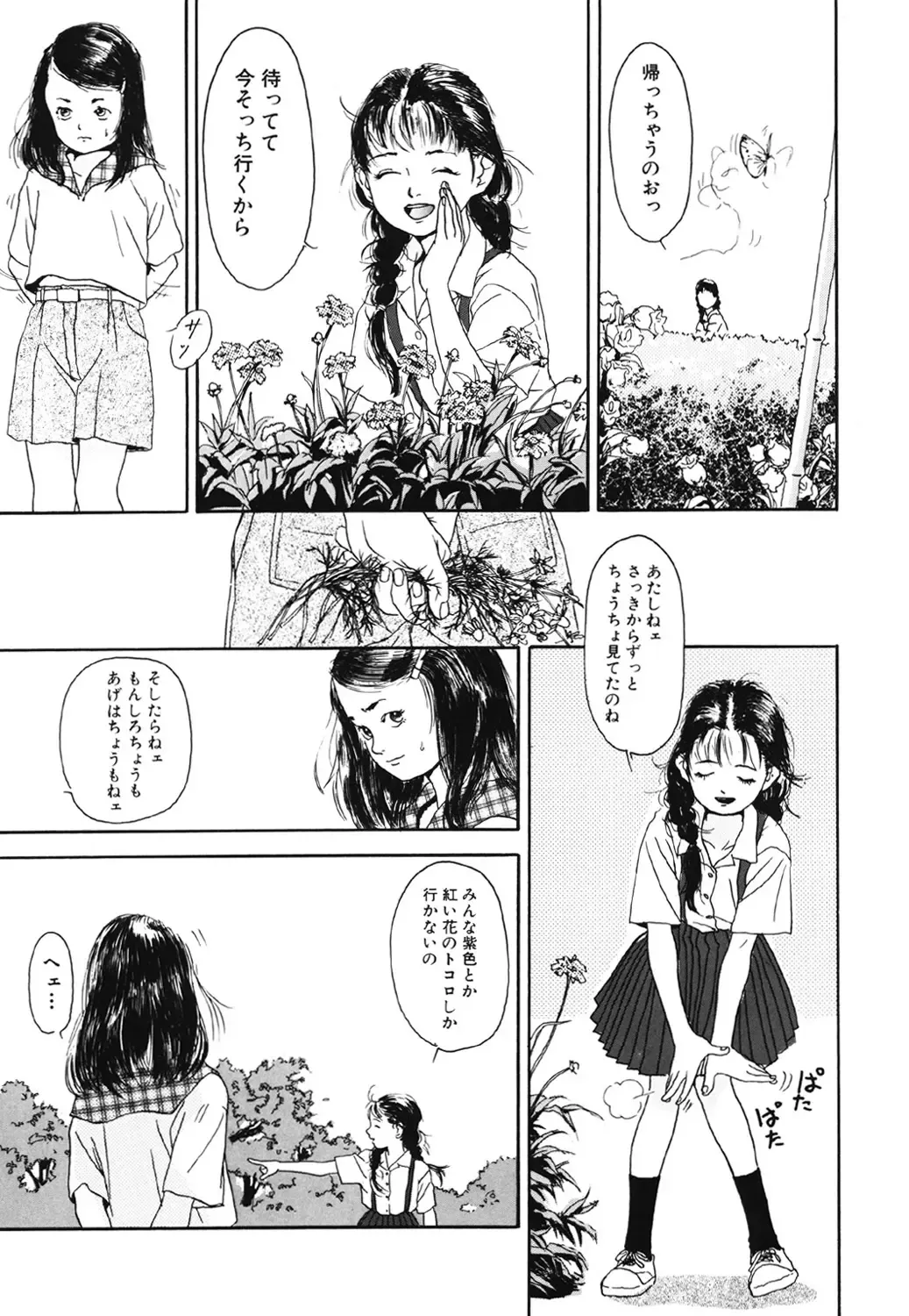 [Machida Hiraku] Green-out Fhentai - Page 43