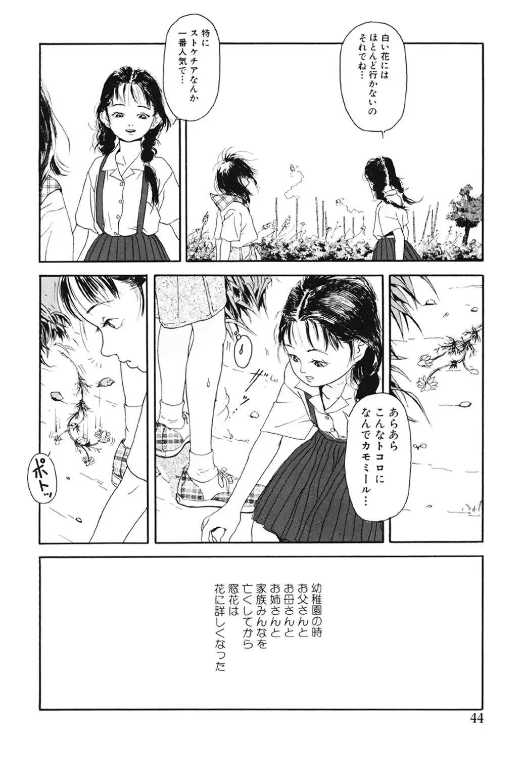 [Machida Hiraku] Green-out Fhentai - Page 44