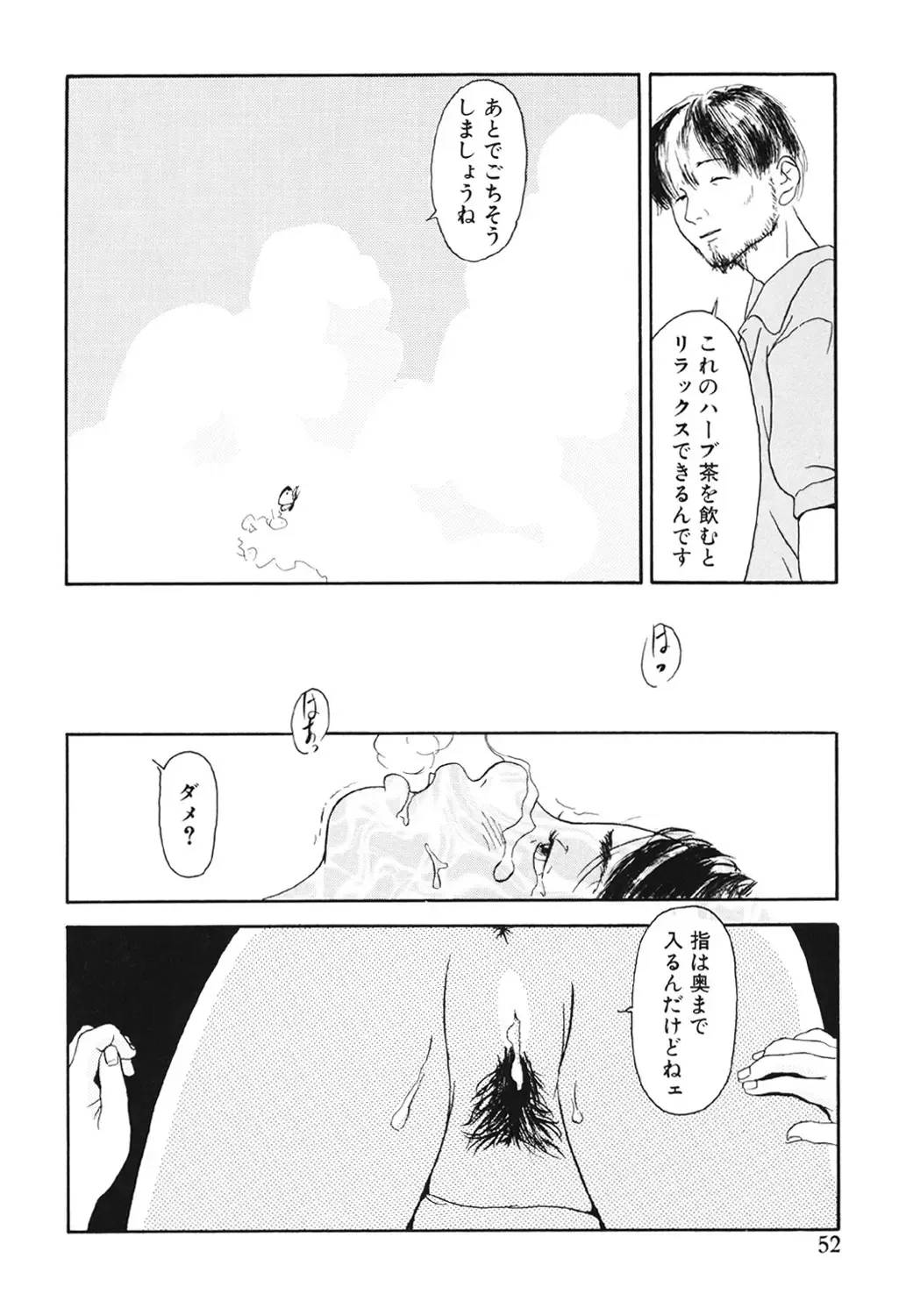 [Machida Hiraku] Green-out Fhentai - Page 52