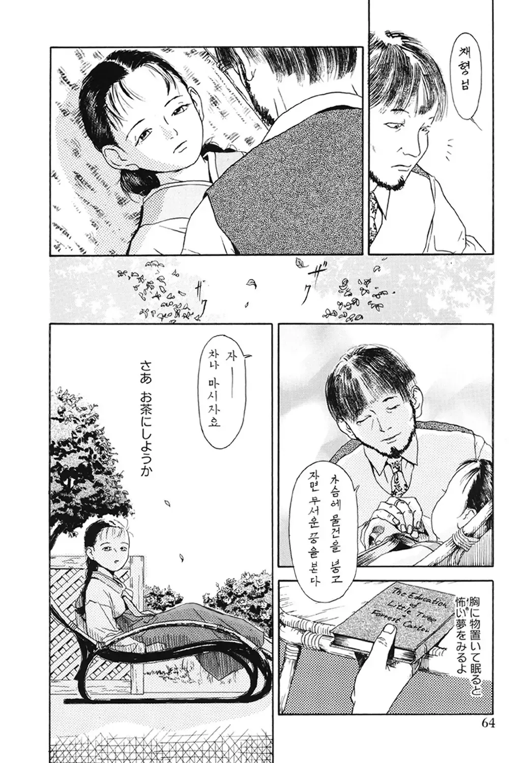 [Machida Hiraku] Green-out Fhentai - Page 64