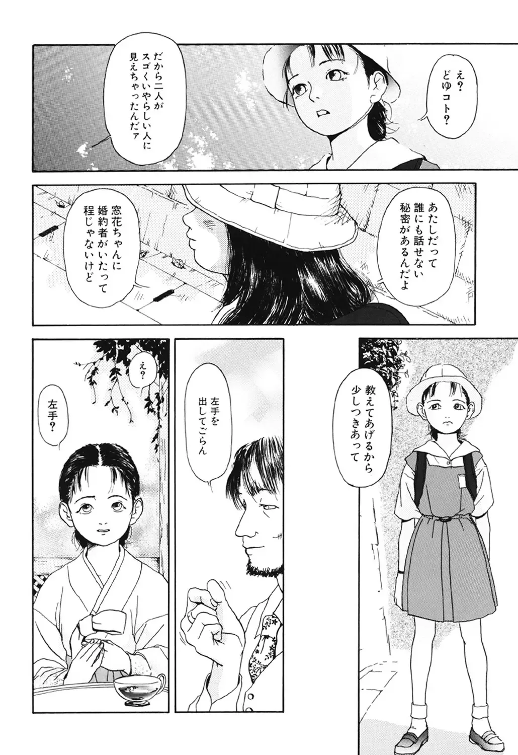 [Machida Hiraku] Green-out Fhentai - Page 66