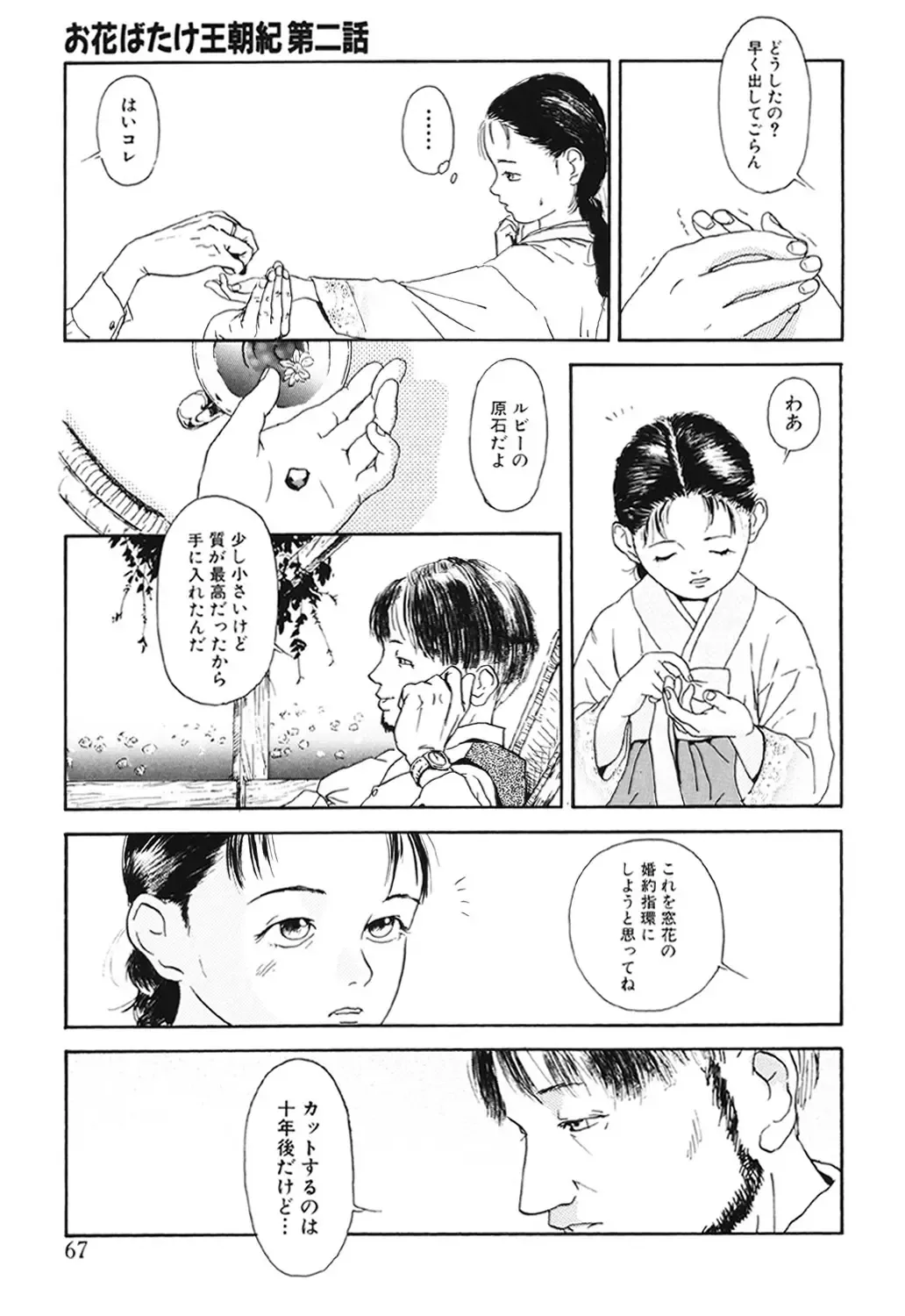 [Machida Hiraku] Green-out Fhentai - Page 67