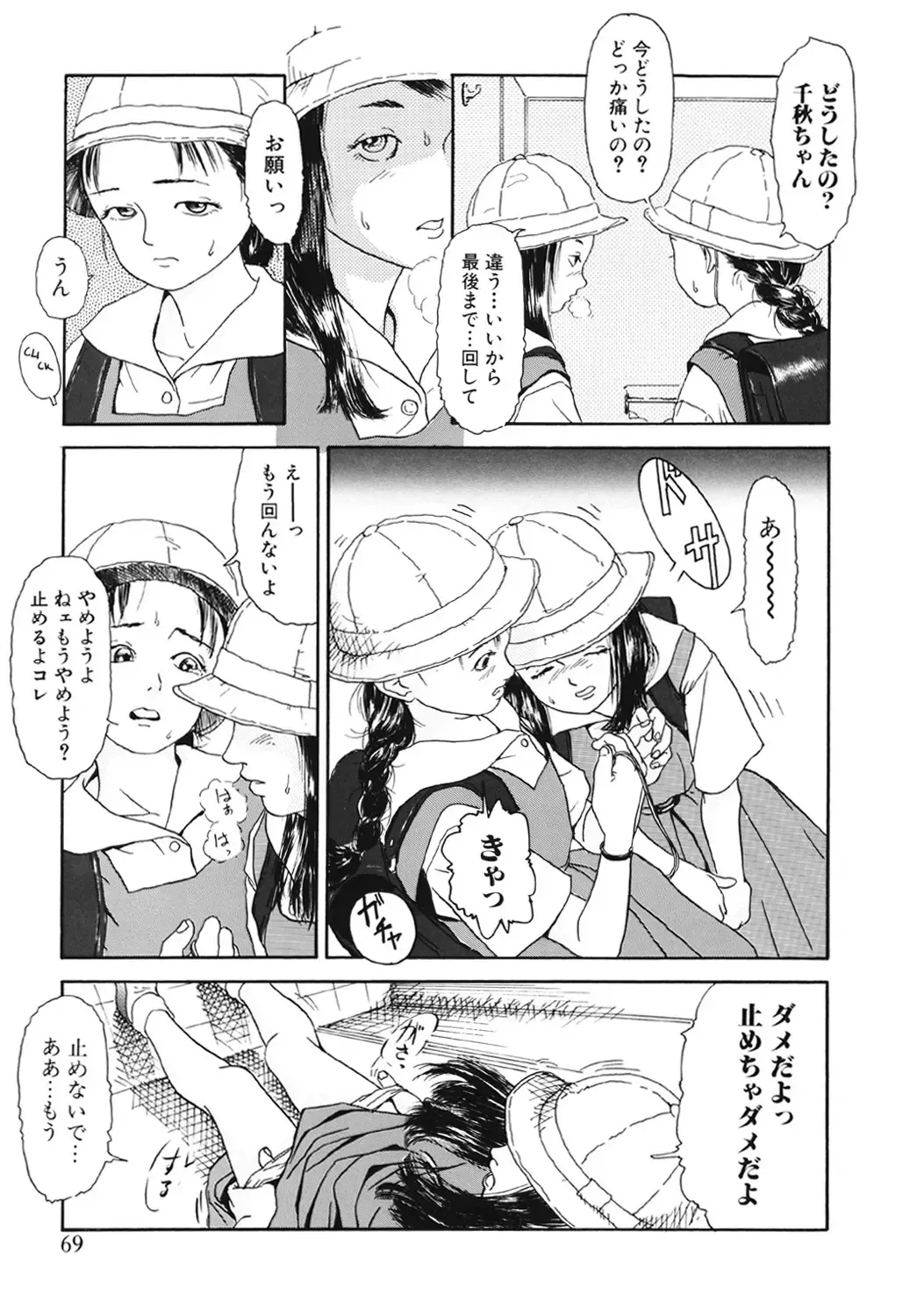 [Machida Hiraku] Green-out Fhentai - Page 69