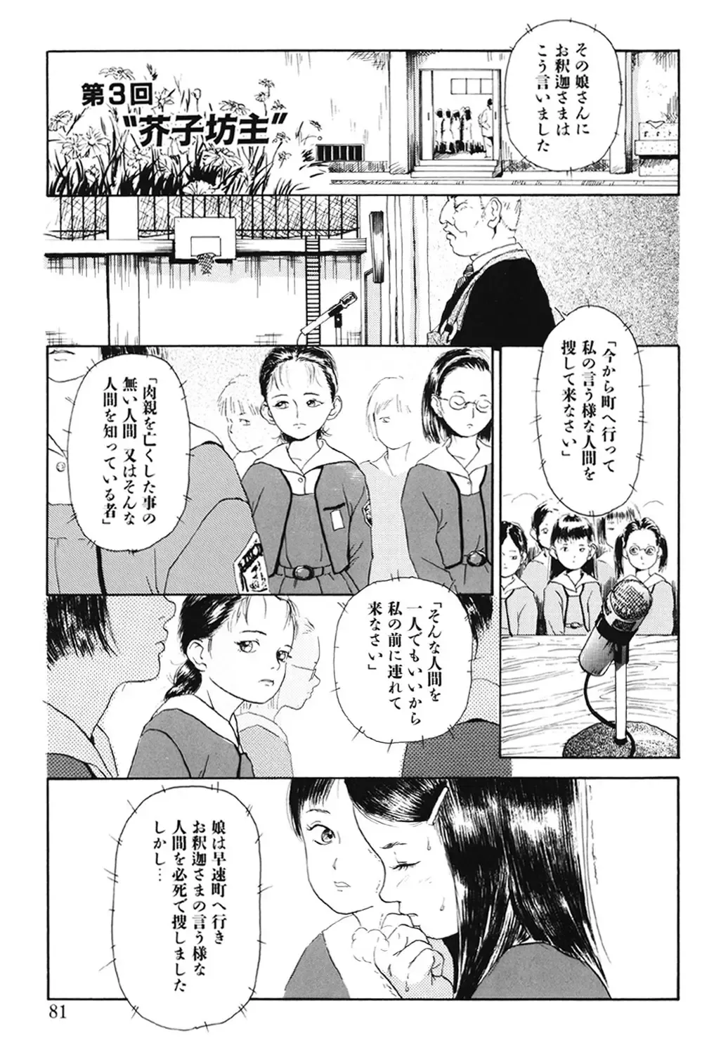 [Machida Hiraku] Green-out Fhentai - Page 81