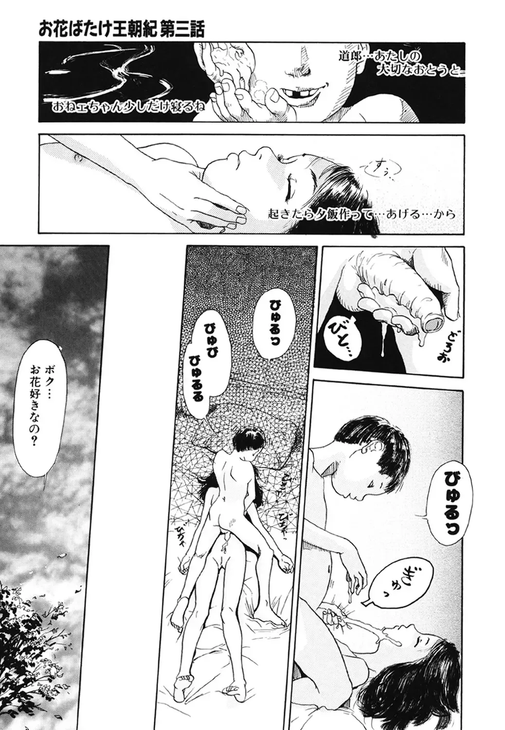 [Machida Hiraku] Green-out Fhentai - Page 91