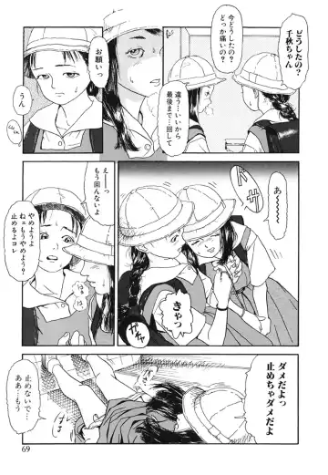 [Machida Hiraku] Green-out Fhentai - Page 69