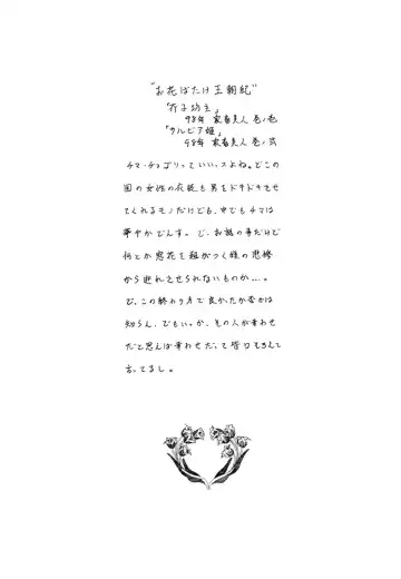 [Machida Hiraku] Green-out Fhentai - Page 76