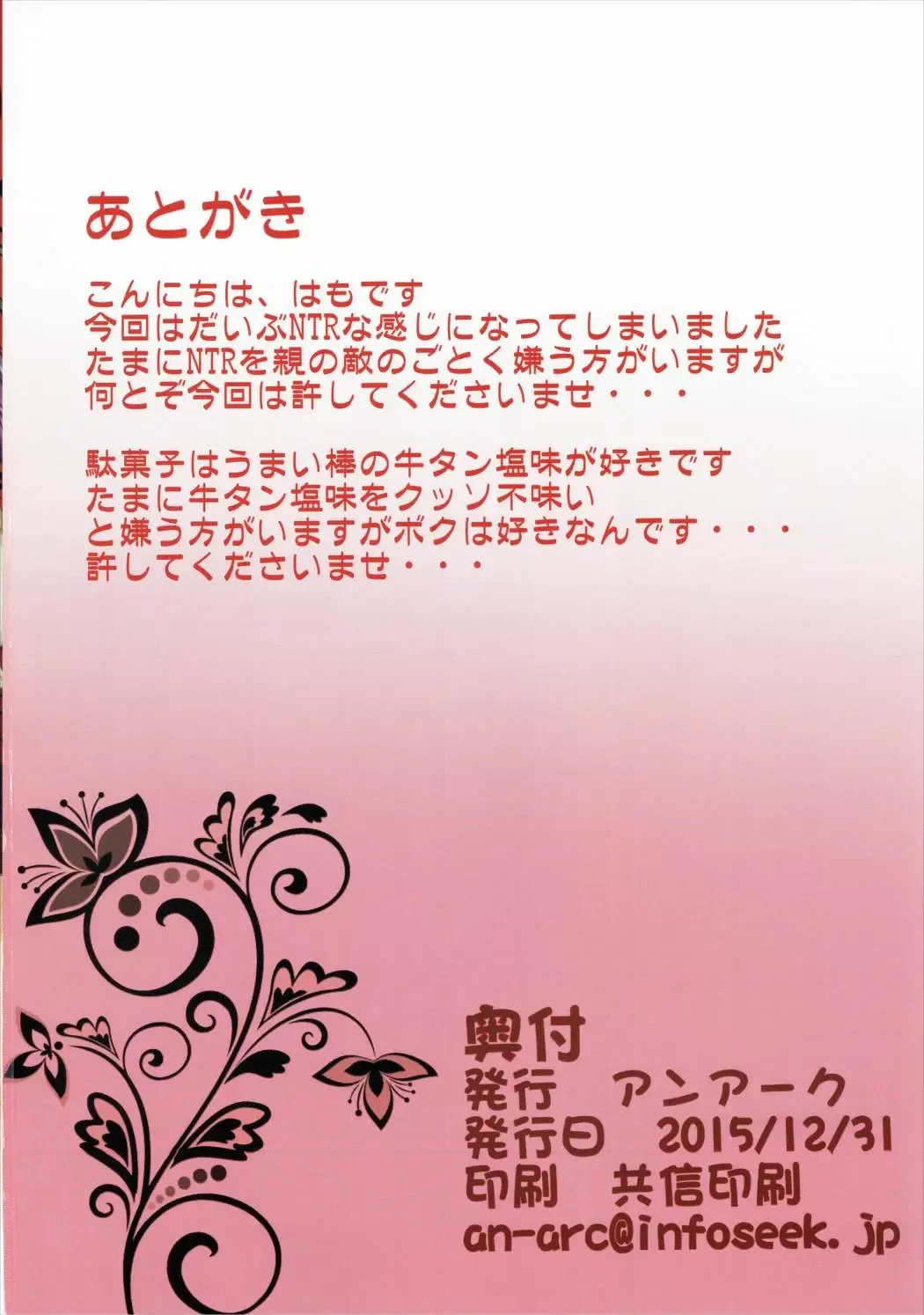 [Hamo] Dangerous Sweets Fhentai - Page 17