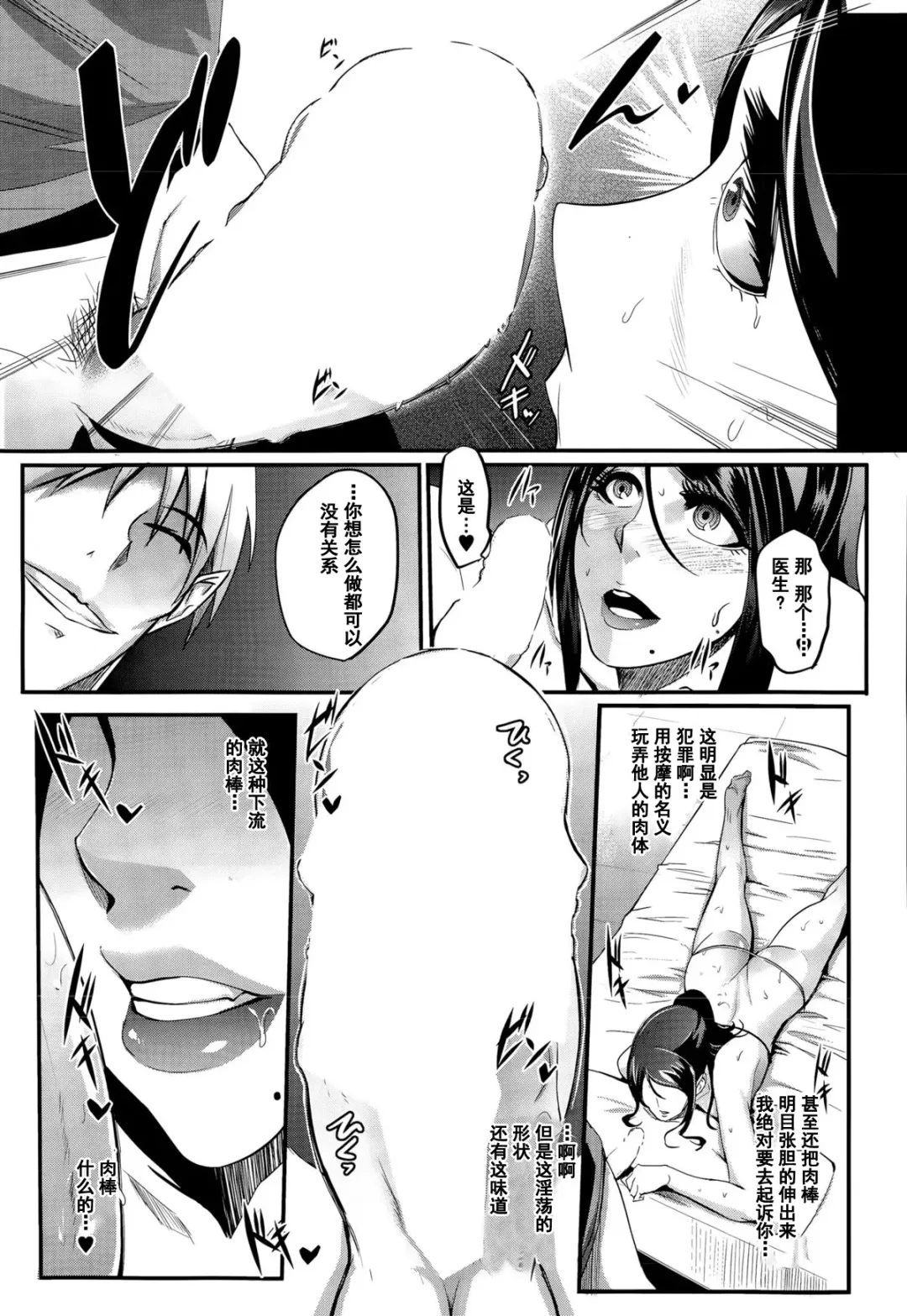[Otochichi] Shinkyuu Ura Course ~Hentai Harichiryou~ Fhentai - Page 15