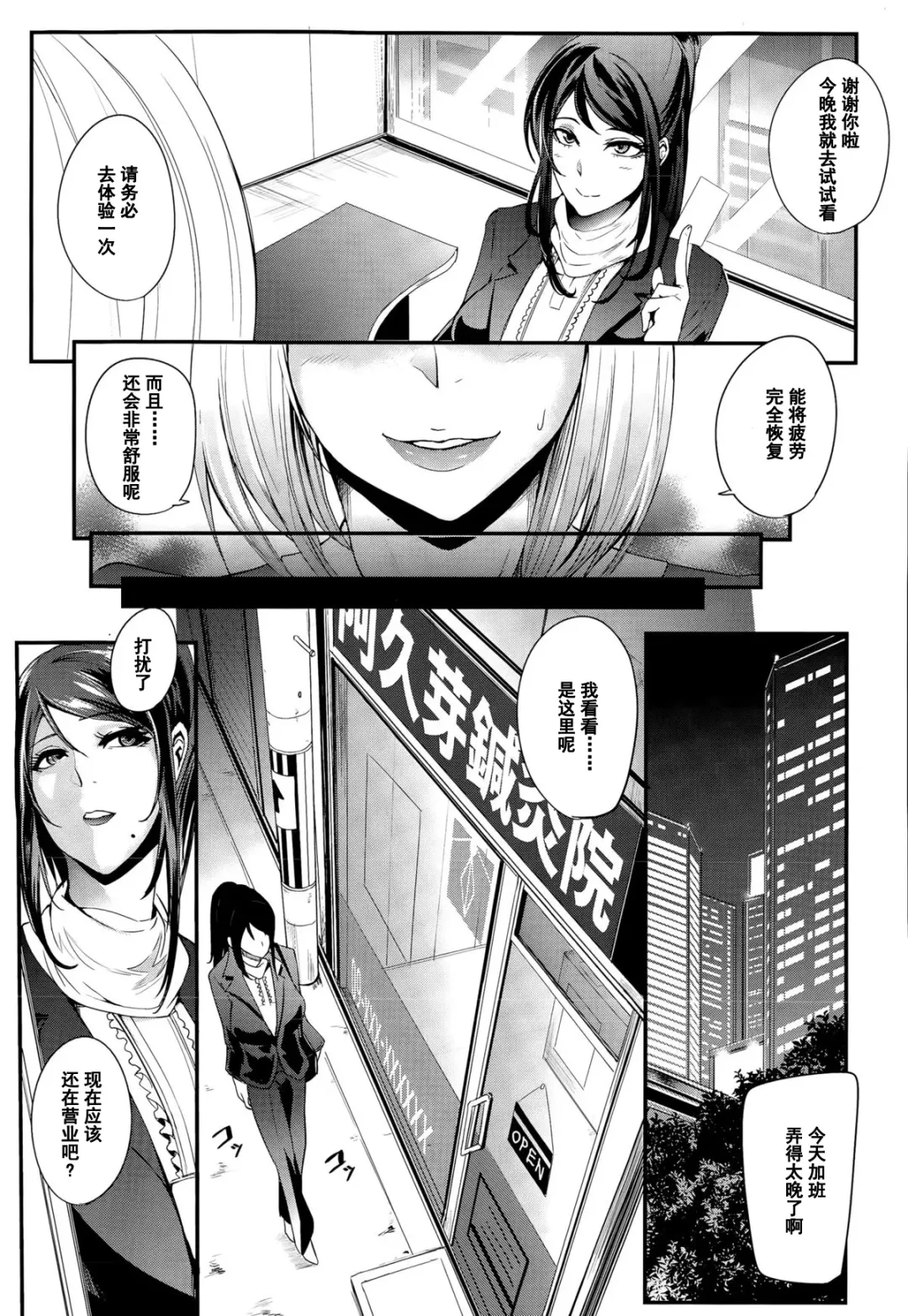 [Otochichi] Shinkyuu Ura Course ~Hentai Harichiryou~ Fhentai - Page 3